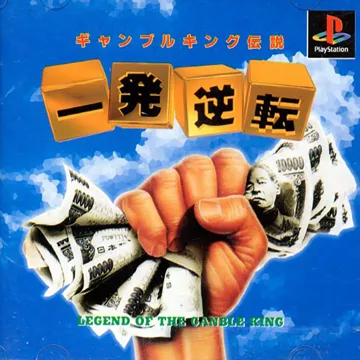 Ippatsu Gyakuten - Gamble King Densetsu (JP) box cover front